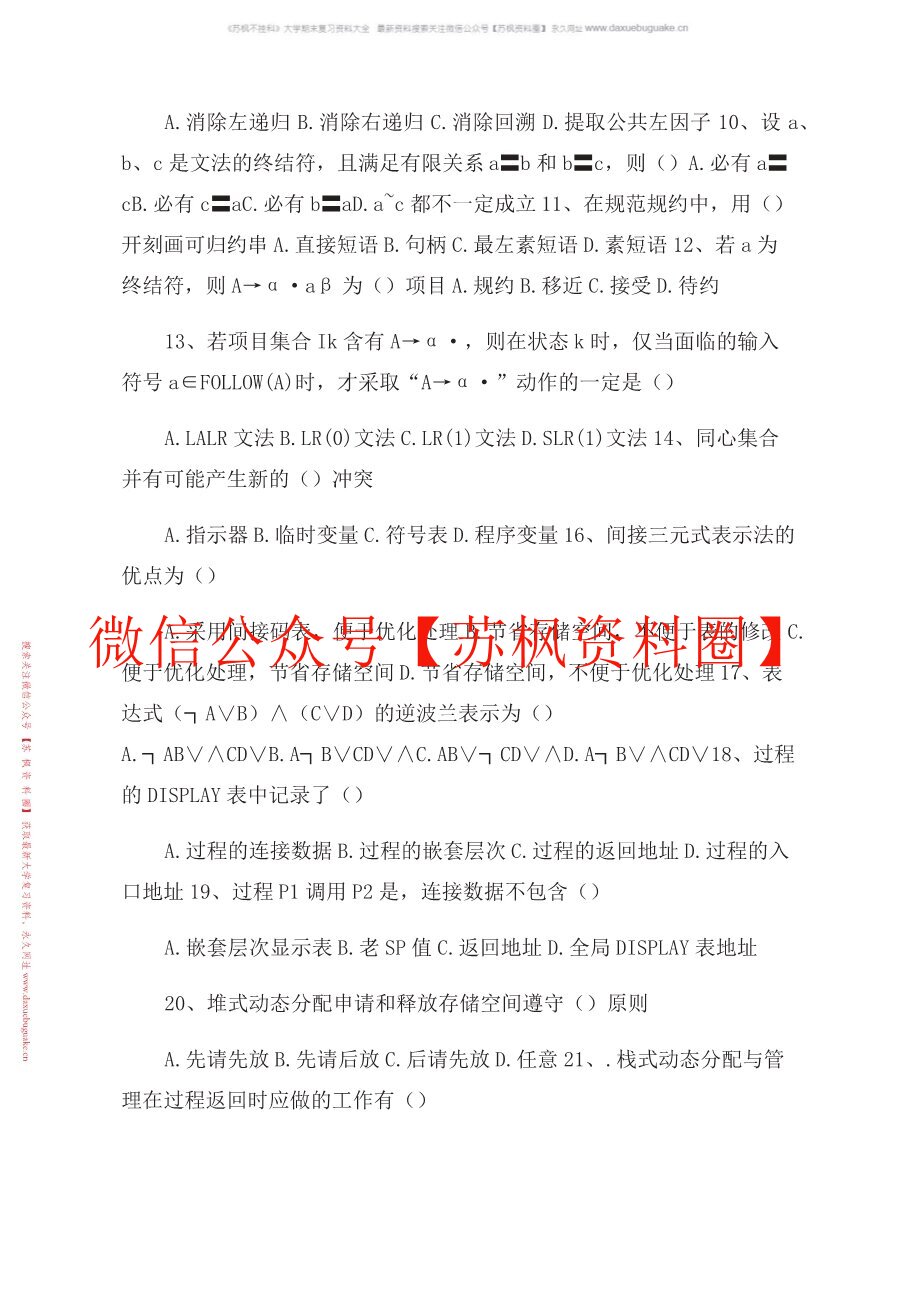 编译原理